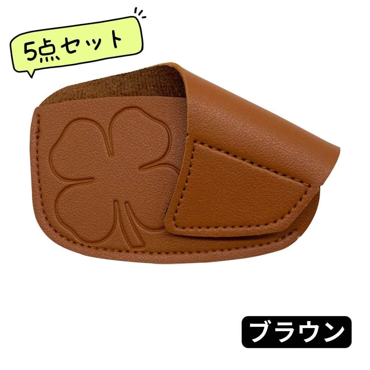 ブラウン五個セット ゴルフ アイアン カバー 四つ葉のクローバー柄拍卖