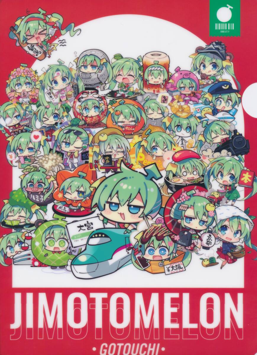 こもわた遙華(Melon Books:こも輪)さん購入特典クリアファイル拍卖