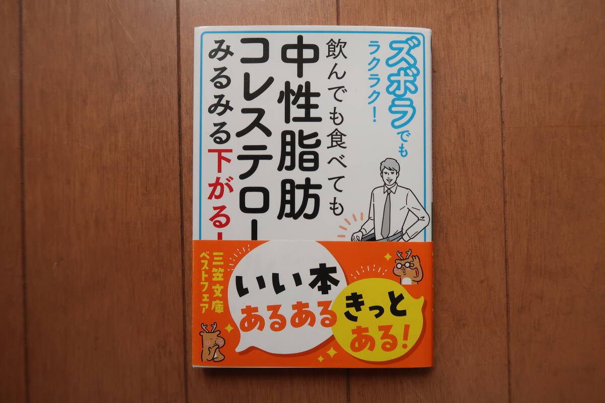 ズボラでもラクラク!飲んでも食べても中性脂肪コレステロールがみるみる下がる!拍卖