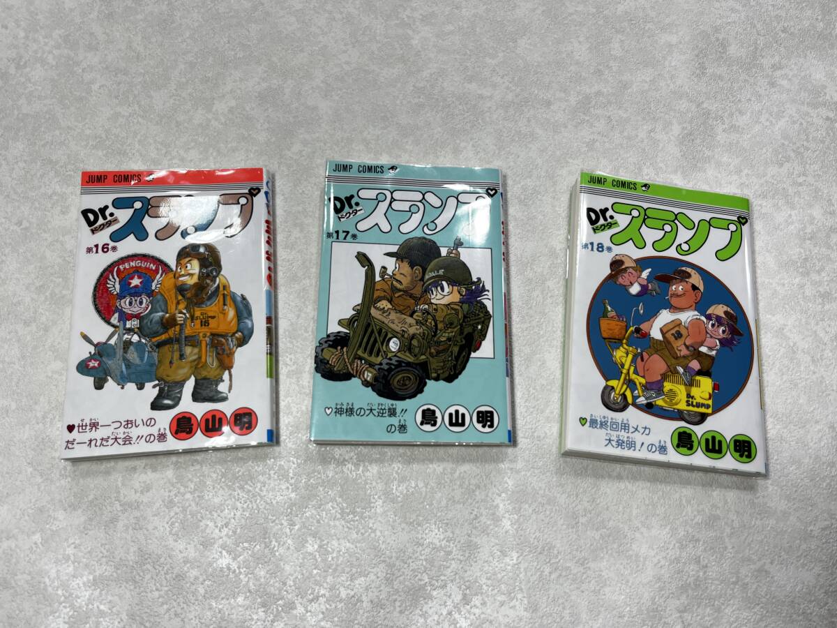 即決★送料無料★新品ビニールカバー付 Dr.スランプ 全巻 から 16巻・17巻・最終18巻★ドラゴンボール 作者 鳥山明 の 3冊★アラレちゃん★拍卖