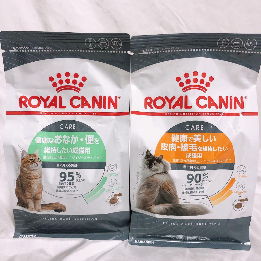 猫まっしぐら ロイヤルカナン 健康おなか と 被毛皮膚ビューティー 400g1袋ずつ #鍵しっぽネコの森キャットフード拍卖