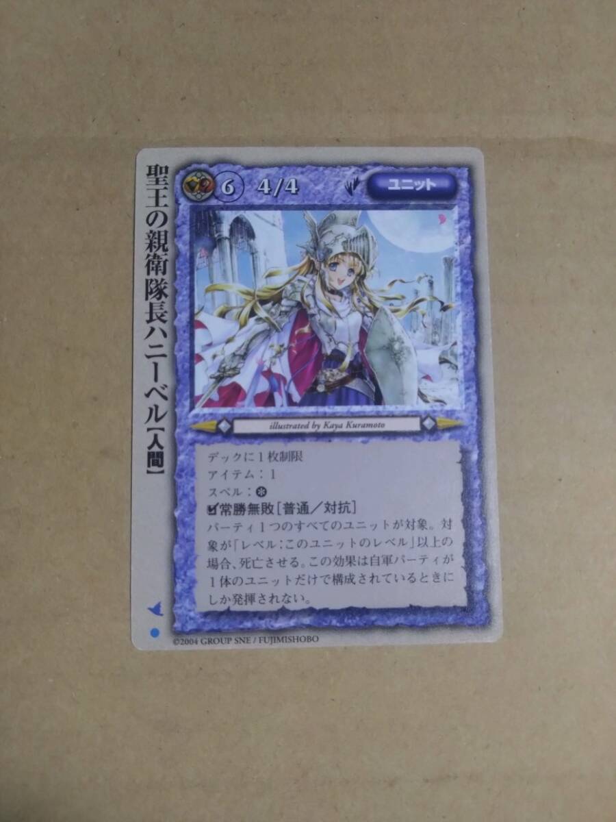 聖王の親衛隊長ハニーベル【人間】 プロモ 聖王の刻印 オリジナル・カードバインダー付属カード モンスターコレクションTCG モンコレ拍卖