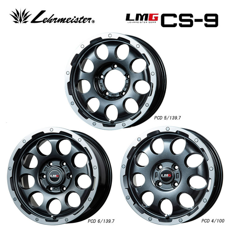 送料無料 レアマイスター LEHRMEISTER LMG CS-9 4.5J-15 +45 4H-100 (15インチ) 4H100 4.5J+45【4本セット 新品】拍卖