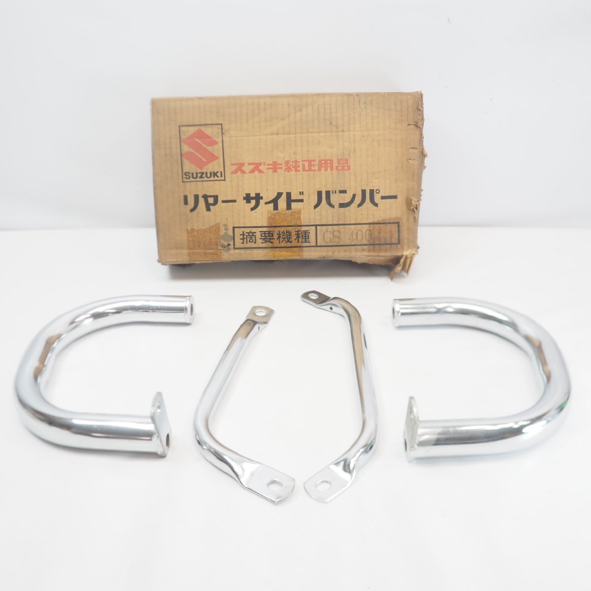 当時 未使用 スズキ 純正OP リアバンパー リアーサイドバンパー エンジンガード GS400 GS400L GS425 nos 絶版拍卖