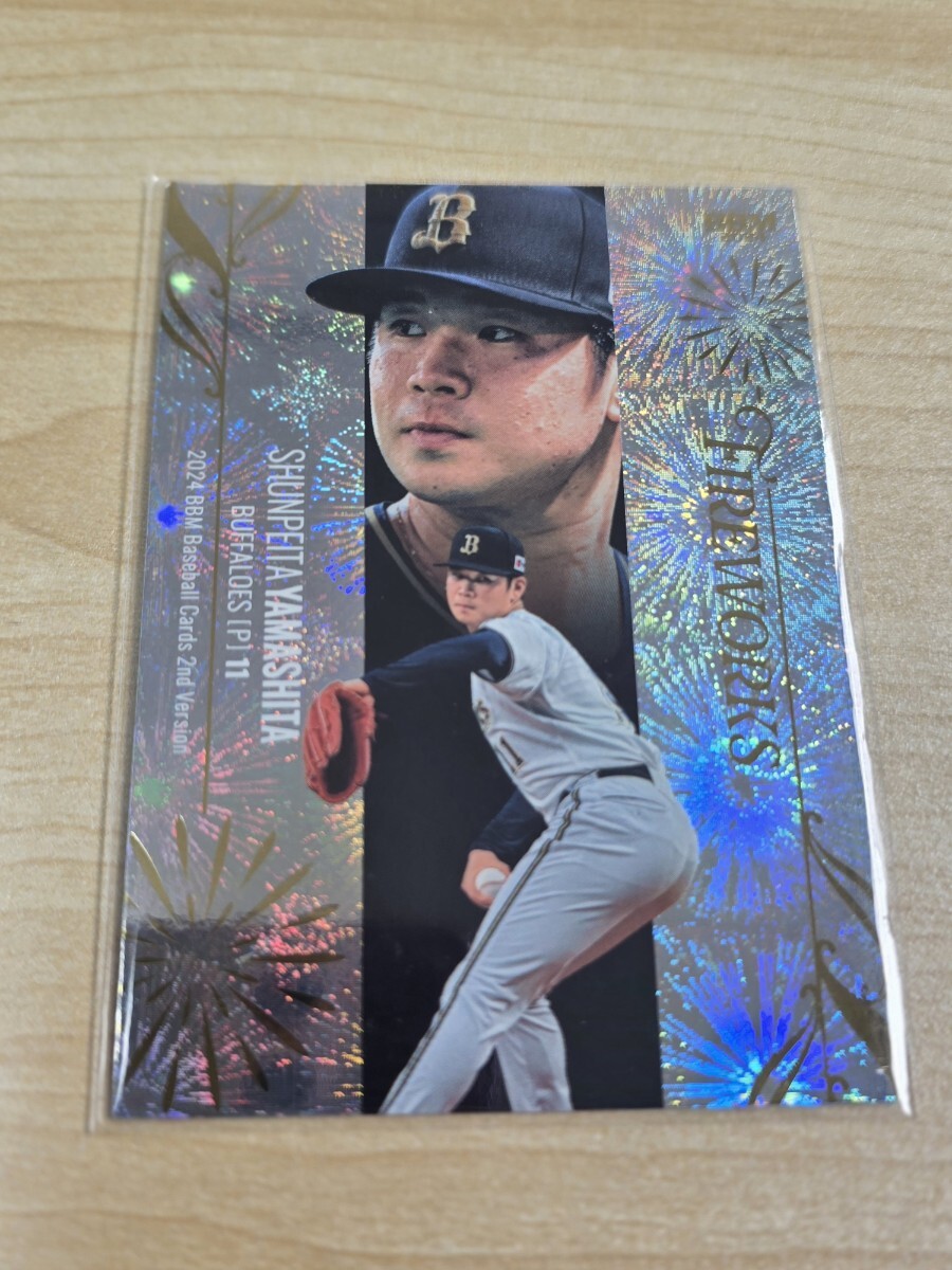 即決 2024BBM2nd 300枚限定FIREWORKS 金箔パラレルカード オリックス11 山下 舜平大077 /300拍卖
