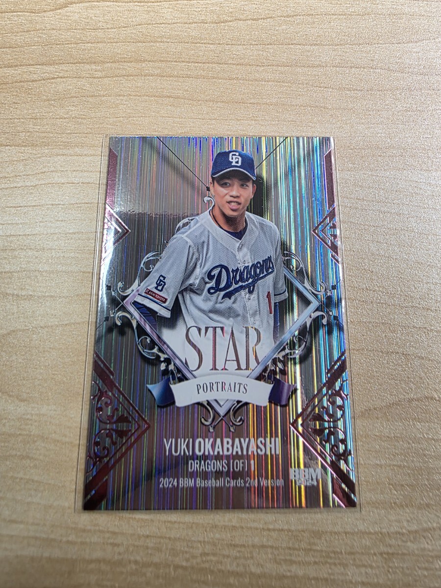 即決 2024BBM2nd STAR PORTRAITS25枚限定 ピンク箔パラレルカード 中日1岡林勇希12/25拍卖