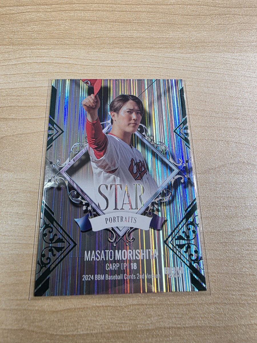 即決 2024BBM2nd STAR PORTRAITS100枚限定 緑箔パラレルカード 広島18森下暢仁092/100拍卖