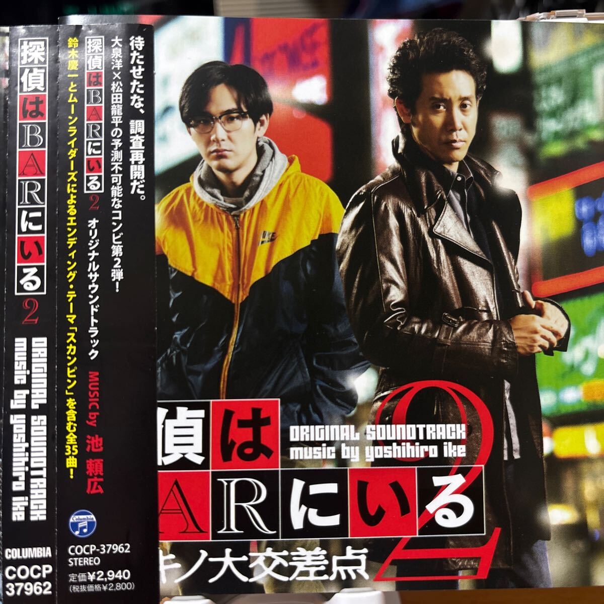 「探偵はBARにいる2」 ススキノ大交差点 ★ オリジナルサウンドトラック/池頼広 帯付きCD 大泉洋 松田龍平拍卖