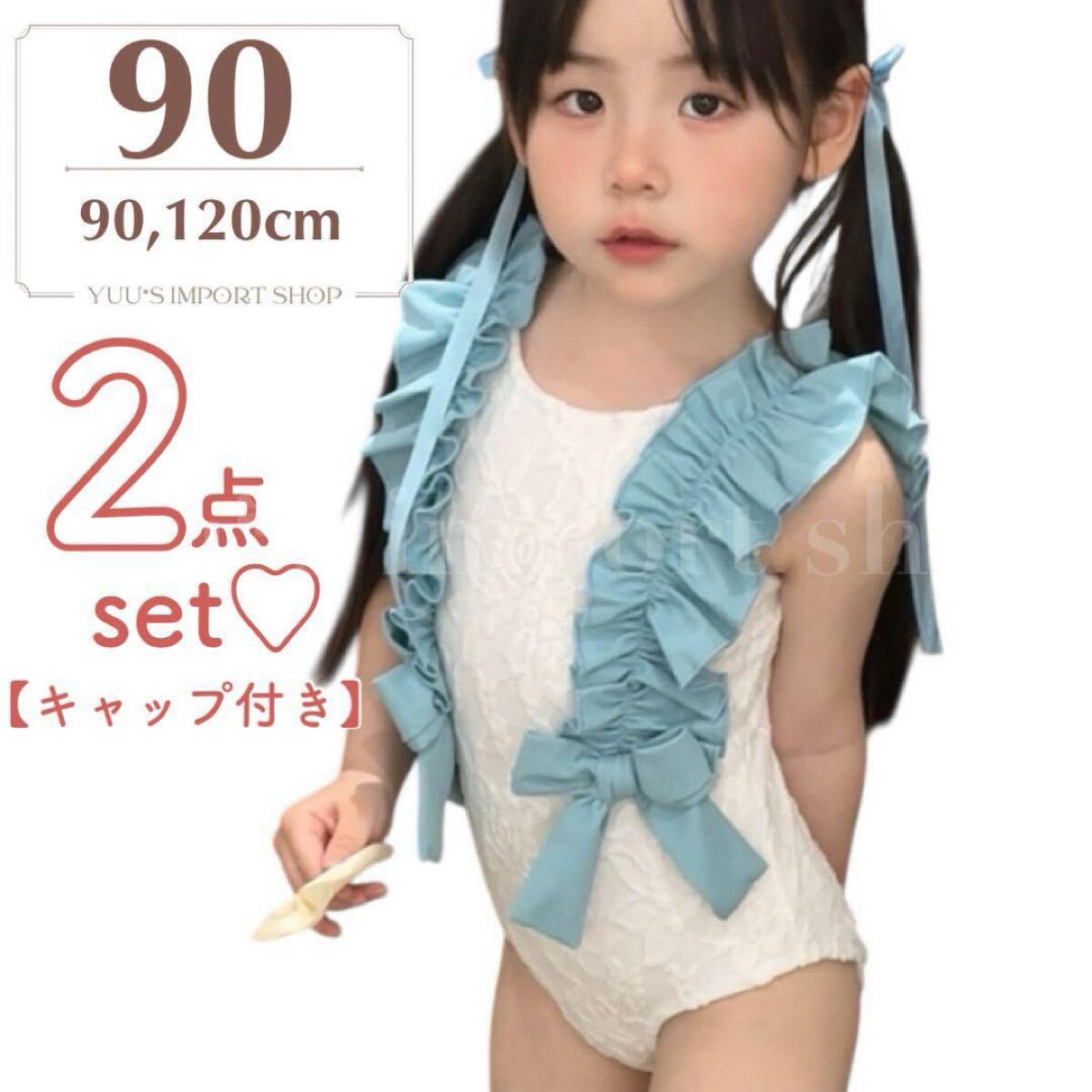 水着 女の子 キッズ 90 ワンピース フリル リボン レース 可愛い 水色 白 お洒落 フレンチ ガーリー 帽子 キャップ 姉妹お揃い コーデ拍卖