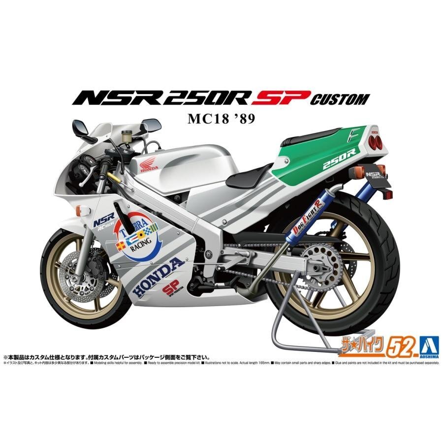 【プラモデル】AOSHIMA アオシマ文化教材社 ザ☆バイクシリーズ 1/12 HONDA ホンダ MC18 NSR250R SP カスタム '89/模型 玩具【送料800円】拍卖