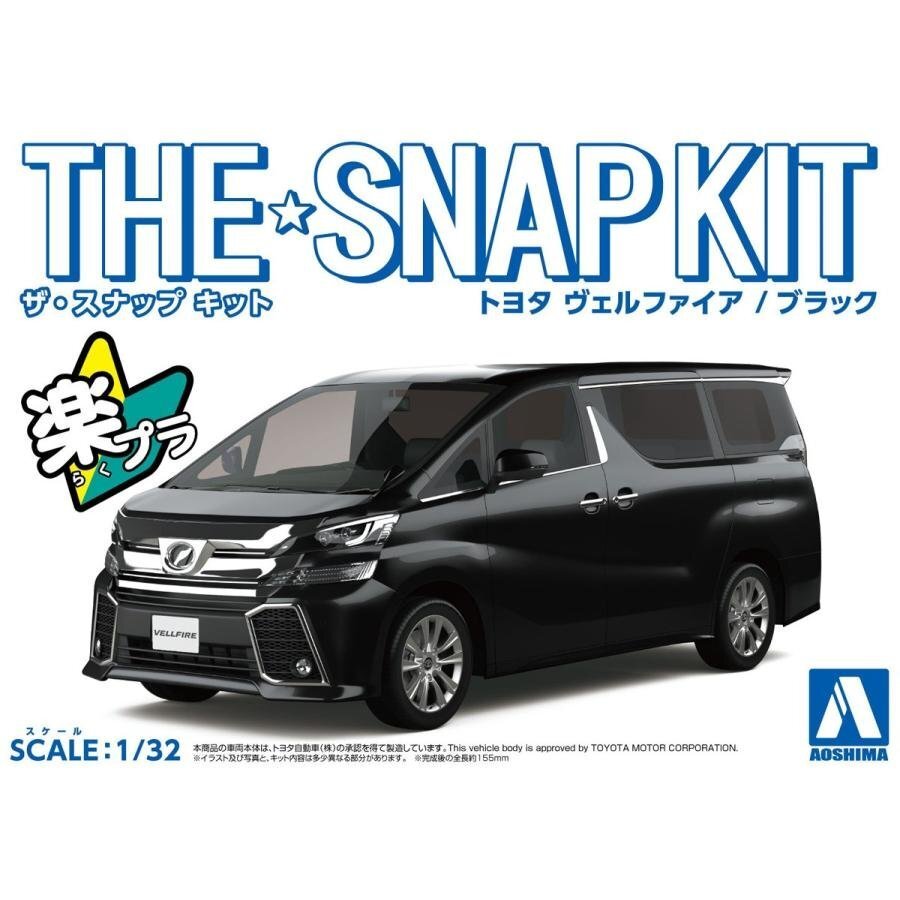【プラモデル】AOSHIMA アオシマ文化教材社 ザ☆スナップキット TOYOTA トヨタ ヴェルファイア(ブラック)【送料800円】拍卖