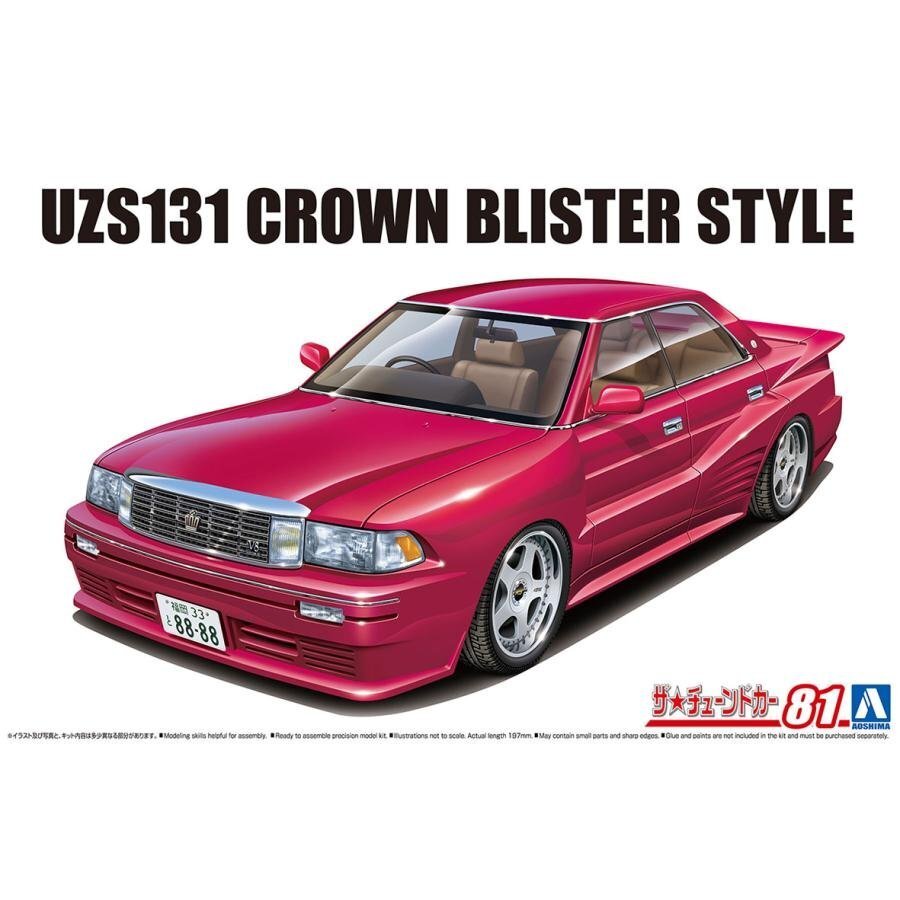 【プラモデル】AOSHIMA アオシマ文化教材社 ザ☆チューンドカー 1/24 UZS131 クラウン '89 ブリスタースタイル(トヨタ)【送料800円】拍卖