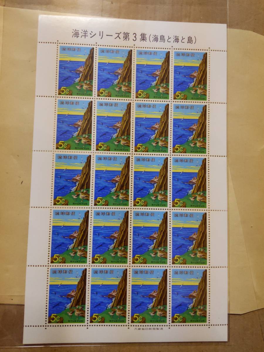 琉球切手 海洋シリーズ第3集 1シート拍卖