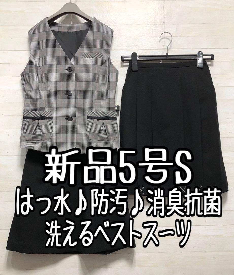 新品☆5号S♪グレンチェック×黒系♪ベストスーツ事務服スカート2種付〇G601拍卖