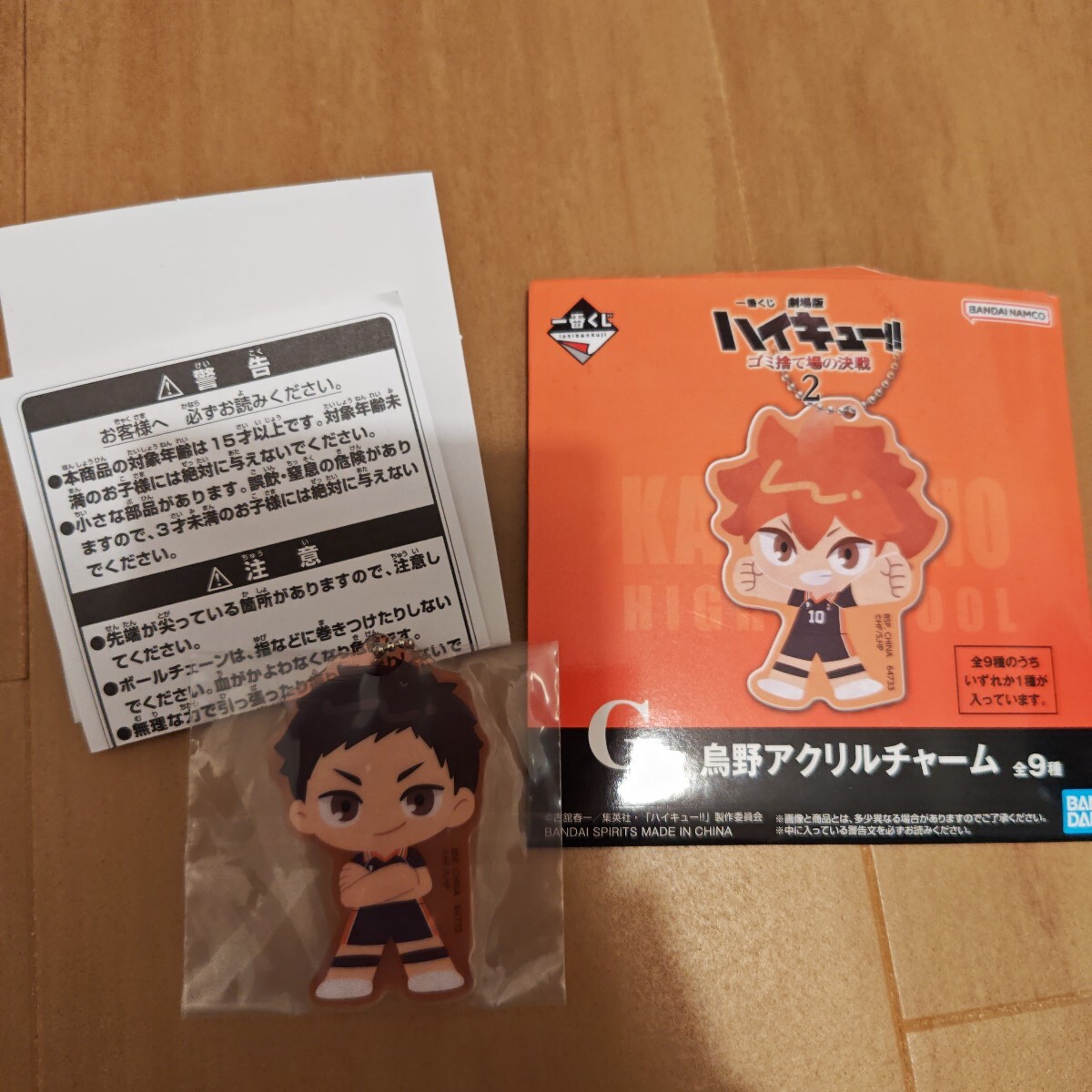 一番くじ 劇場版 ハイキュー!!  ゴミ捨て場の決戦2 G賞 烏野アクリルチャーム  澤村大地 拍卖