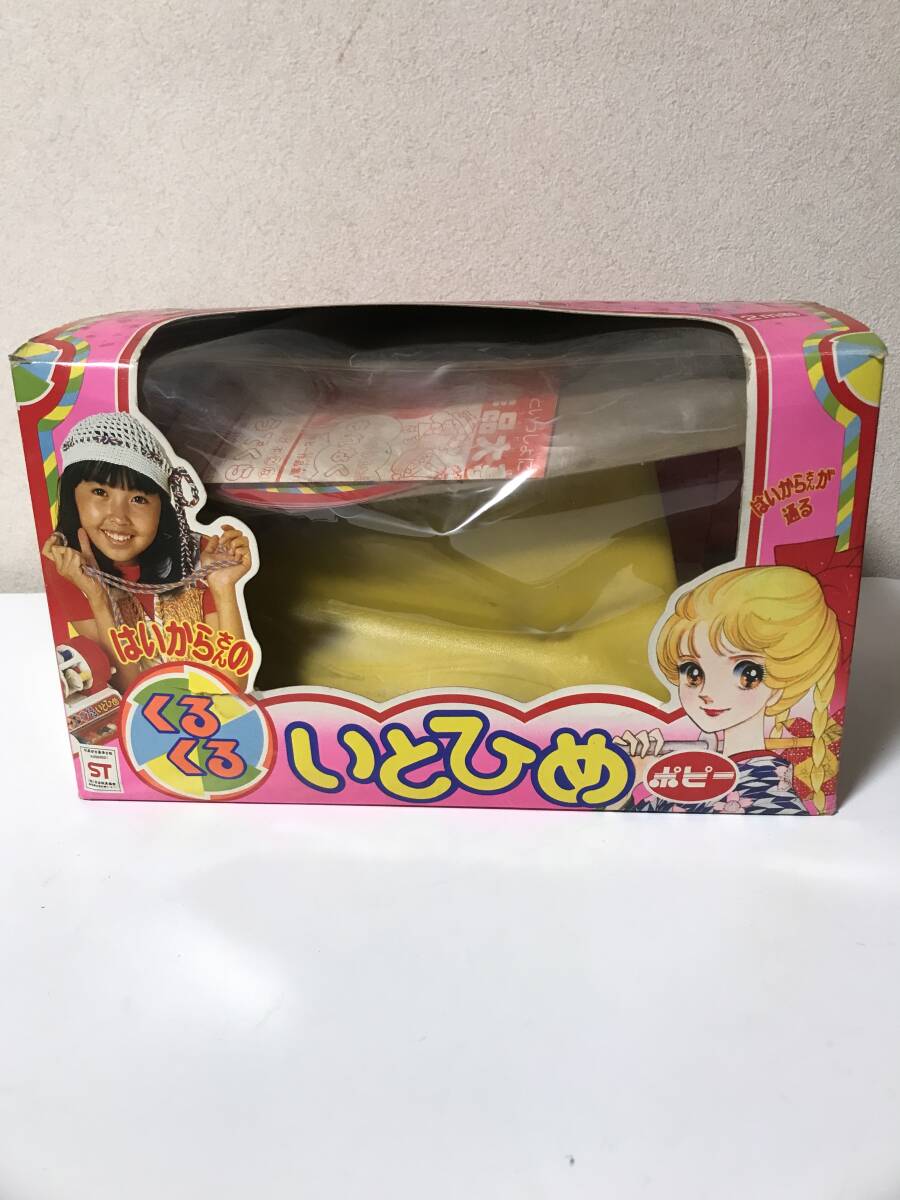 昭和レトロ 希少 レア 現状品 Haikarasan。 はいからさんのくるくるいとひめ はいからさんが通る ポピー 【UE6050702】拍卖