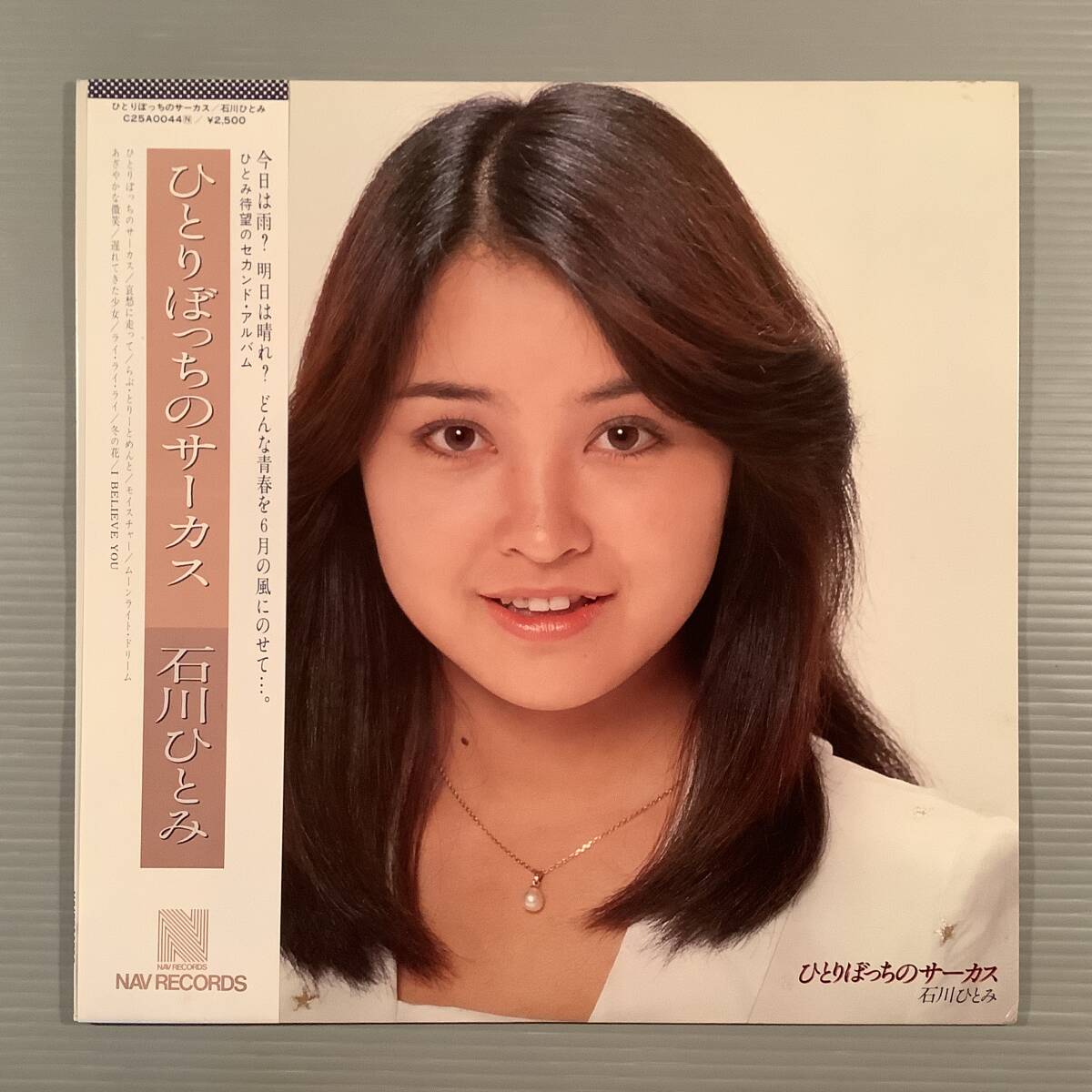 LP●石川ひとみ/セカンド・アルバム『ひとりぼっちのサーカス』●帯付美品!拍卖