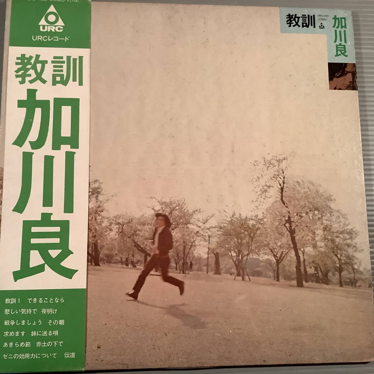 LP(URC初回盤)●加川良/ファースト・アルバム『教訓』●帯付! 拍卖