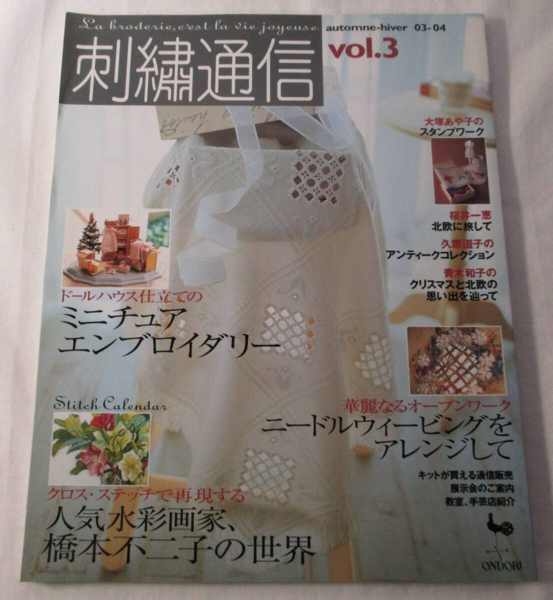 【中古本】刺繍通信vol.3 2003.10発行 雄鶏社拍卖