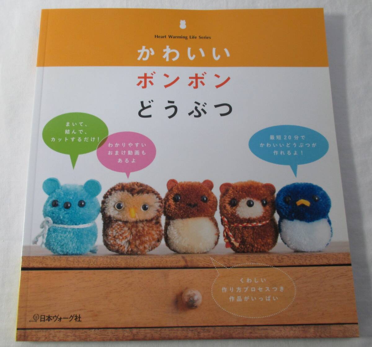 【中古本】かわいいボンボンどうぶつ 糸をぐるぐる、ほらできた!拍卖