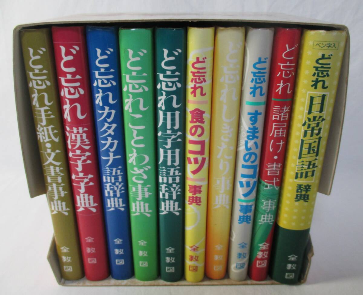 【中古本】5分で引けるど忘れ事典セット 10冊まとめて拍卖
