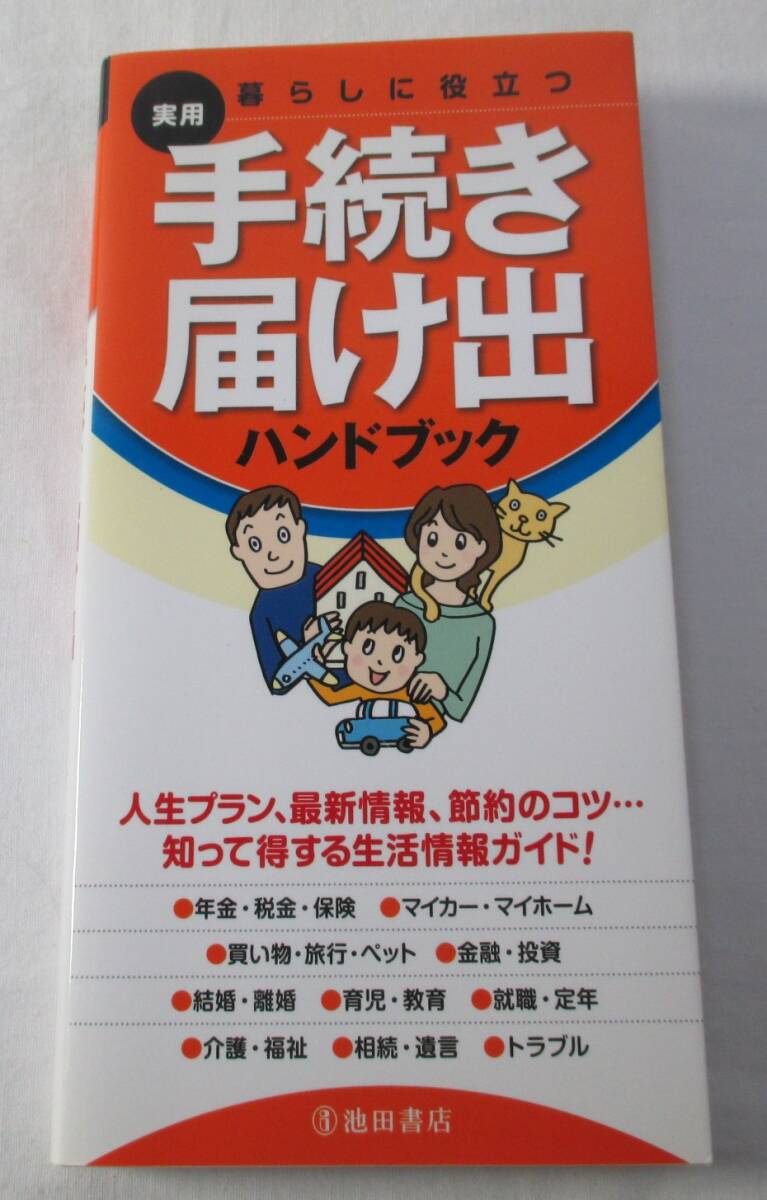 【中古本】手続き届け出ハンドブック 拍卖