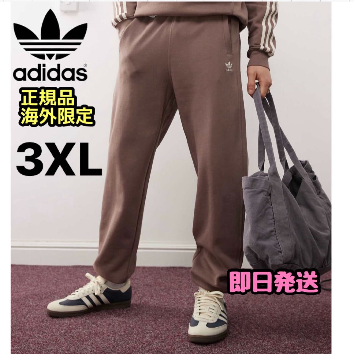 adidas ジョガーパンツ スウェットパンツ ジャージ アディダス オリジナルス メンズ ジョガーパンツ モカブラウン 3XL 海外限定 オール拍卖