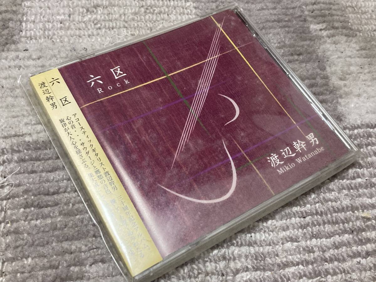 CD 六区 渡辺幹男 未開封拍卖