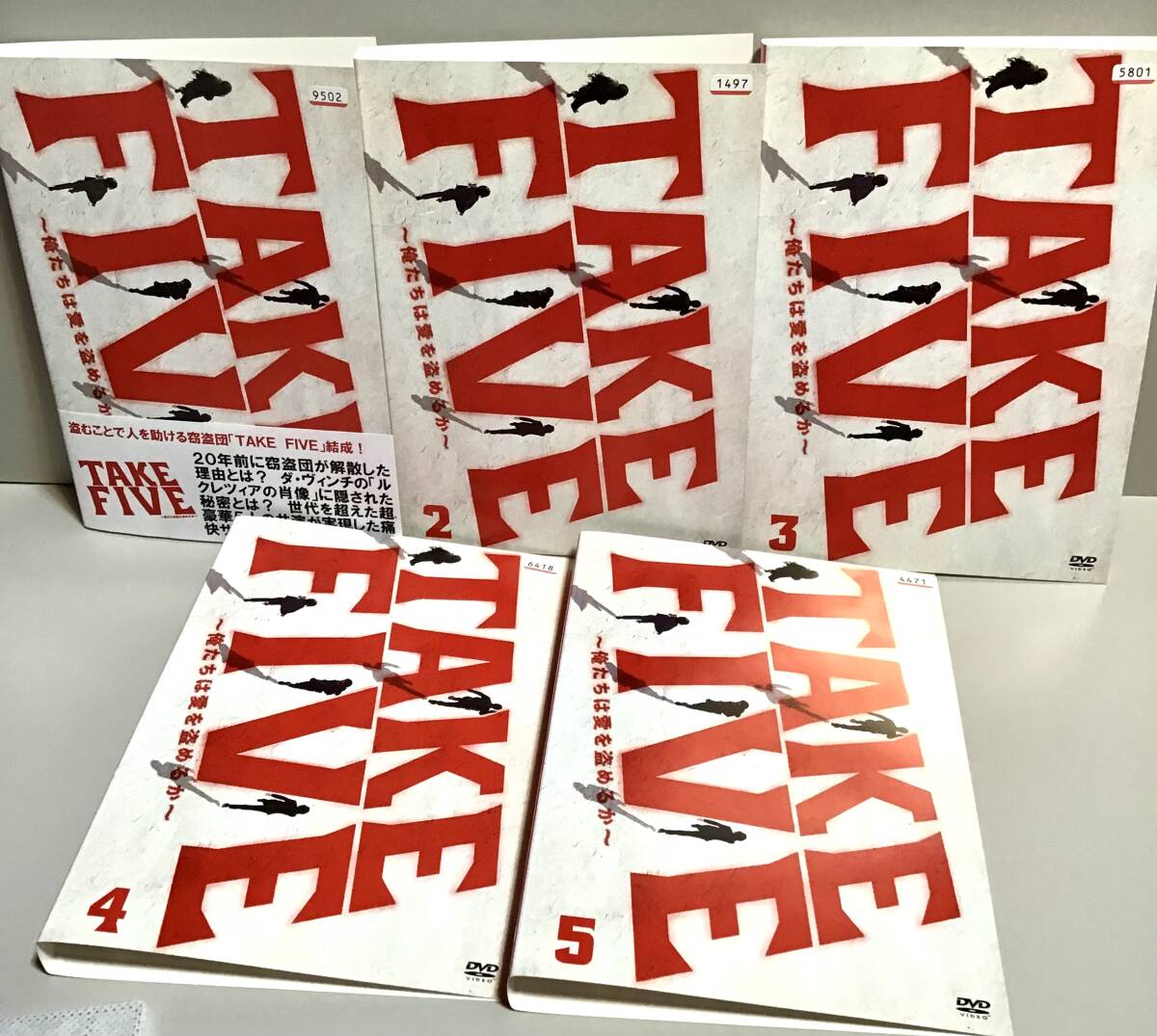 TAKE FIVE 〜俺たちは愛を盗めるか〜 全5巻 DVD / 唐沢寿明 松雪泰子 松坂桃李 六角精児 稲垣吾郎 即決。拍卖