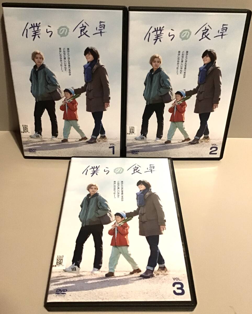 僕らの食卓 全3巻 DVD / 三田織 / 犬飼貴丈 飯島寛騎 原田龍二 前山くうが 古畑星夏 市川知宏 即決。拍卖