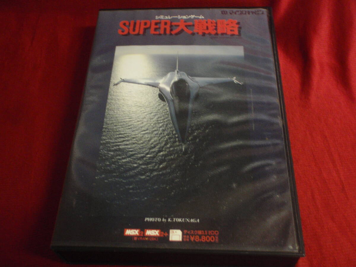 MSX2+ SUPER大戦略 マイクロキャビン拍卖