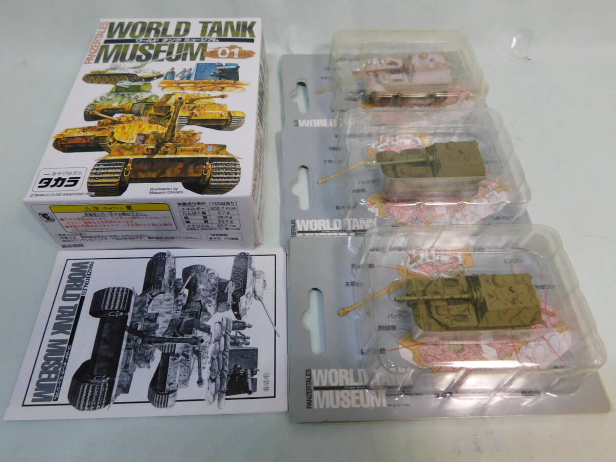 1/144 WTM ワールドタンクミュージアム 第1弾 エレファント 3種セット 海洋堂 タカラ拍卖