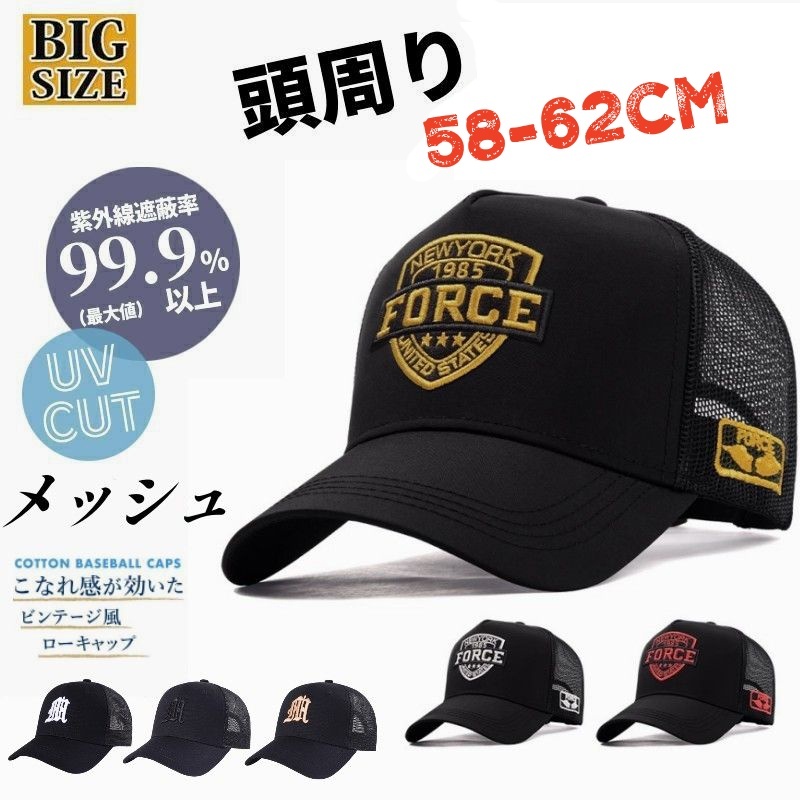 キャップ 帽子 大きいサイズ メッシュキャップ シンプル メンズ レディース ワークキャップ 通気性 速乾ビッグサイズ拍卖