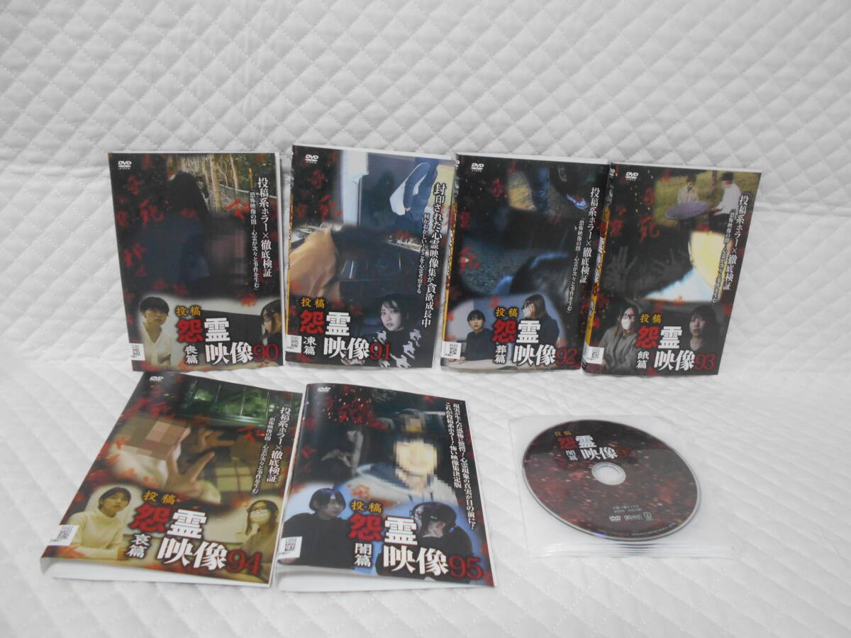 レンタルDVD 投稿 怨霊映像 90・91・92・93・94・95 計6枚セット <20>拍卖