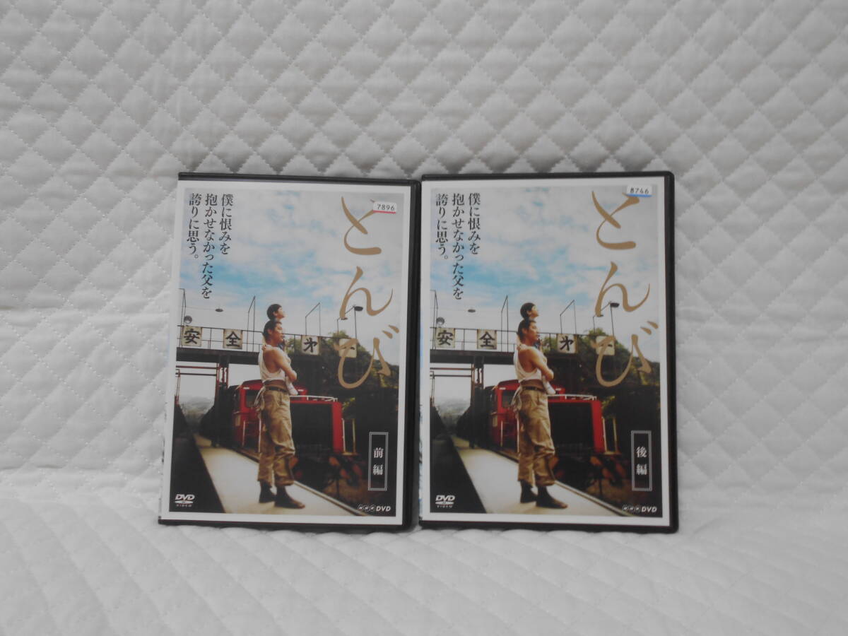 レンタルDVD NHKドラマ とんび 全2巻拍卖