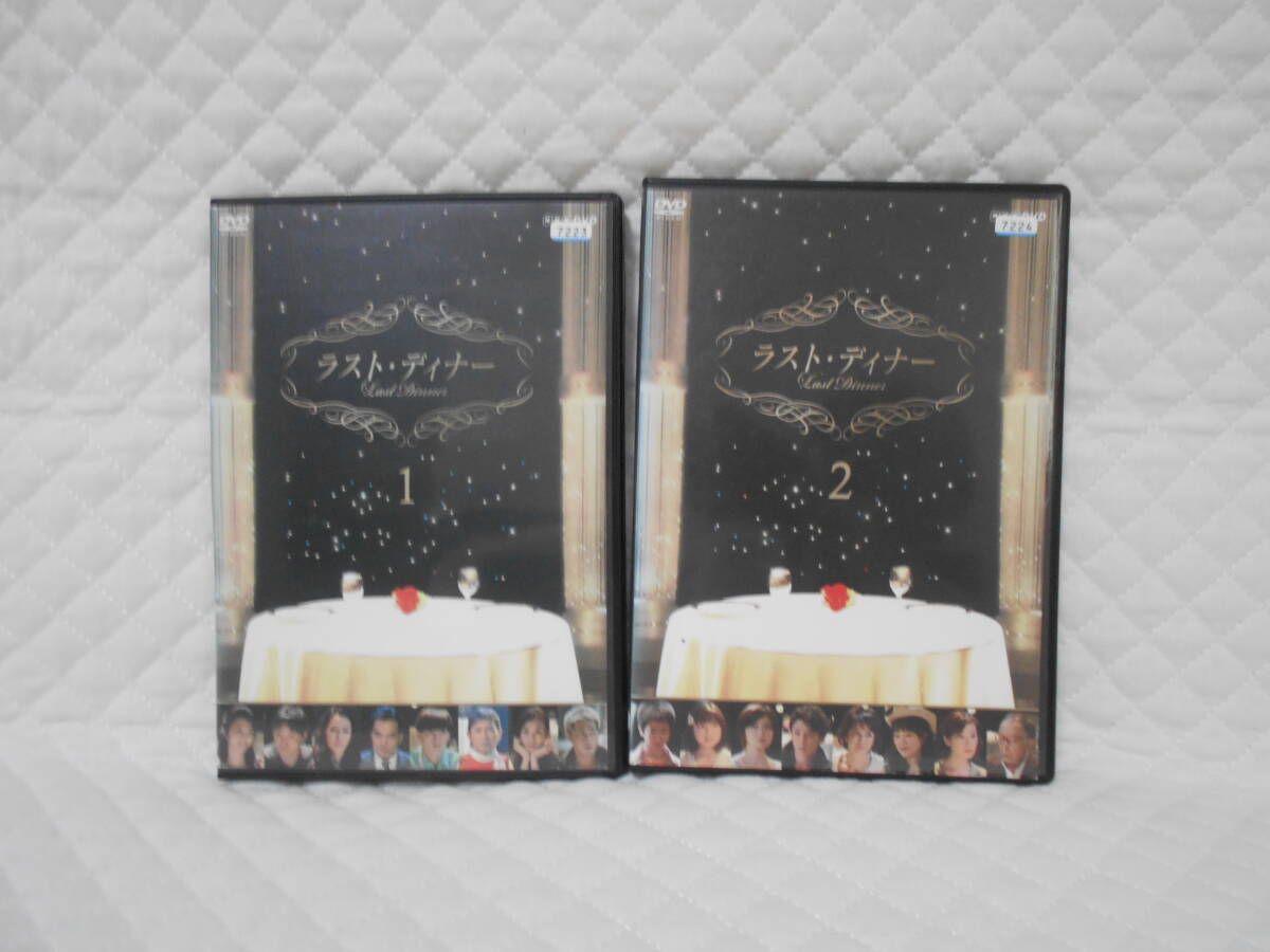 レンタルDVD ラスト・ディナー 全2巻拍卖