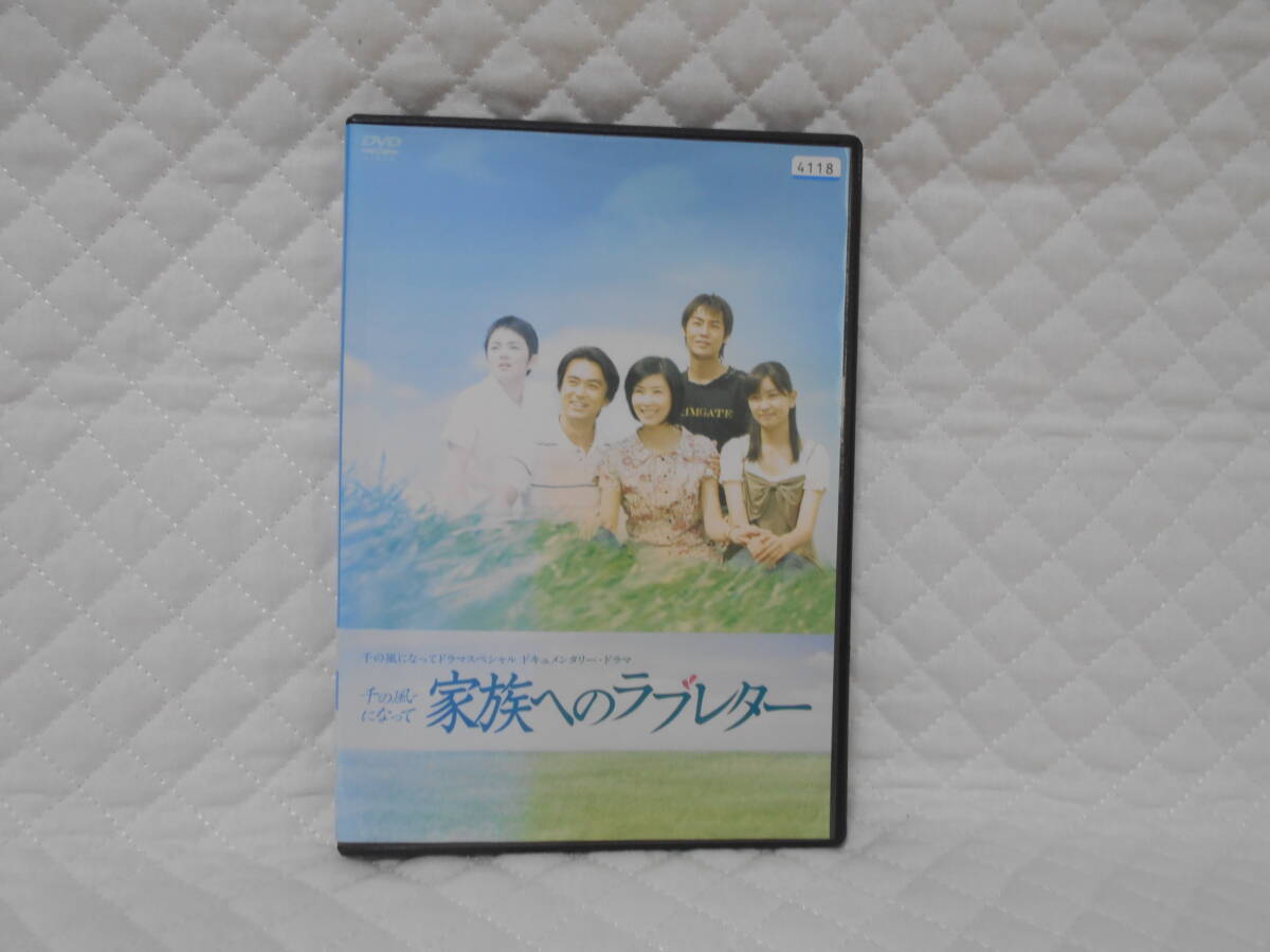 レンタルDVD 千の風になって ドラマスペシャル ドキュメンタリー・ドラマ 千の風になって・家族へのラブレター拍卖
