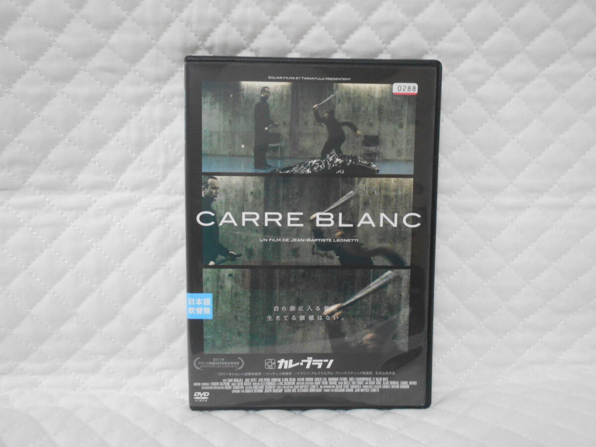 レンタルDVD カレ・ブラン拍卖