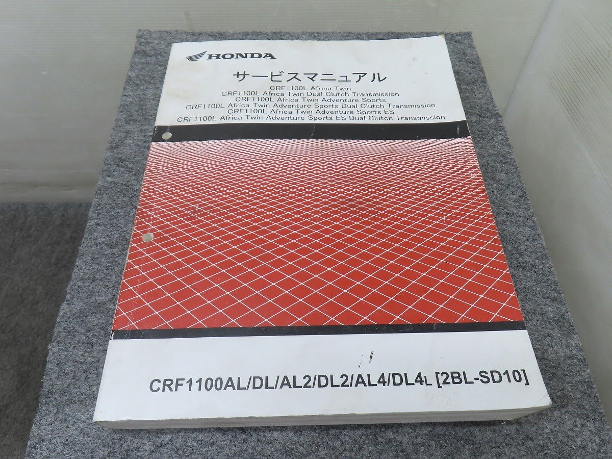 CRF1100L Africa Twin CRF1100AL/DL/AL2/DL2/AL4/DL4L 2BL-SD10 サービスマニュアル アフリカツイン ◆送料無料 X24030M T05M 170拍卖