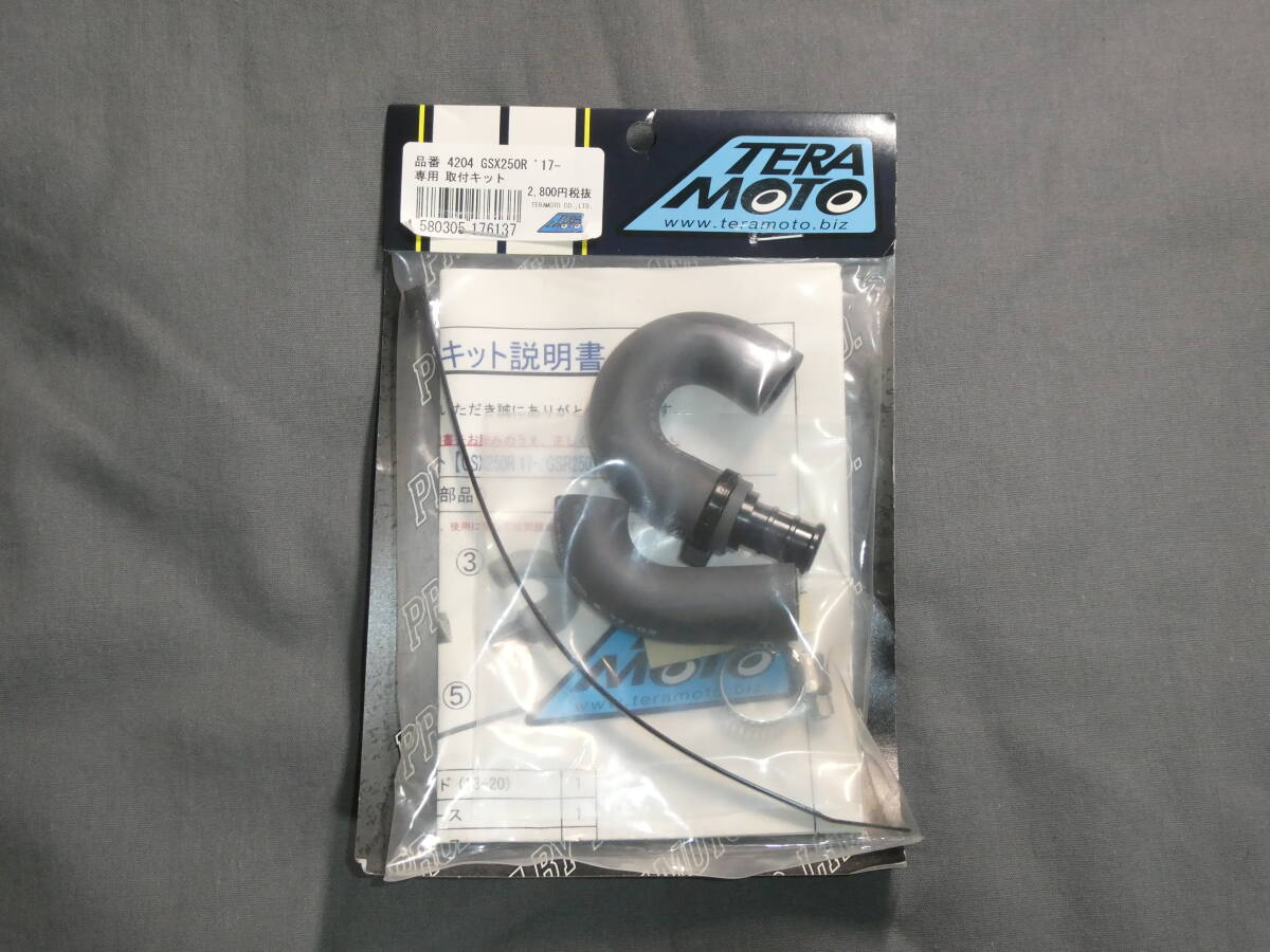 T-REV 専用取り付けキット GSX250R 4204 TERAMOTO拍卖