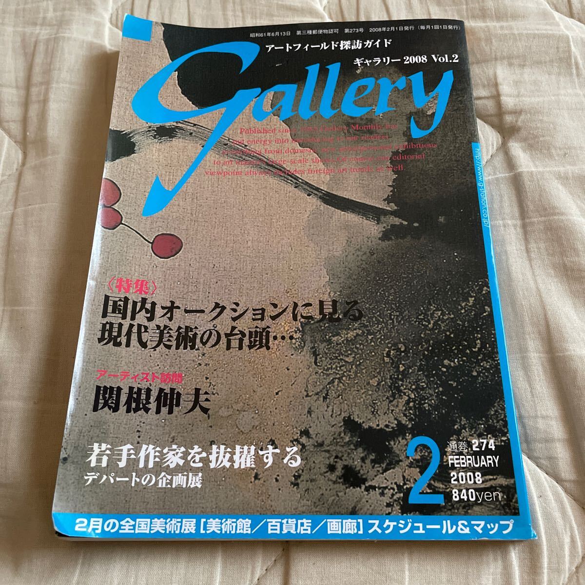 アートフィールド探訪ガイド ギャラリー 2008 Vol.2拍卖
