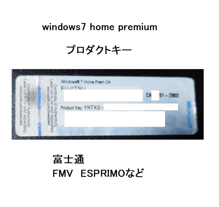 FUJITSU富士通FMVD50プロダクトキーi7/core/i/7/corei7/windows7ホームhomeプレミアムpremium認証FMV/FMVD50GN7/DH50/GNエスプリモESPRIMO拍卖