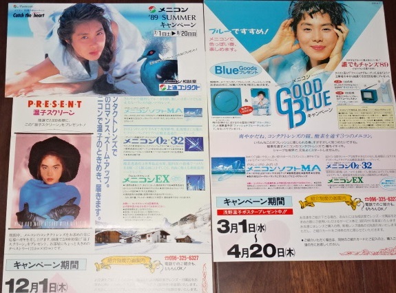 ●【浅野温子】“1988年~1991年頃の広告チラシ6枚”+“1991年~1993年頃の切り抜き5ページ(5枚)”拍卖