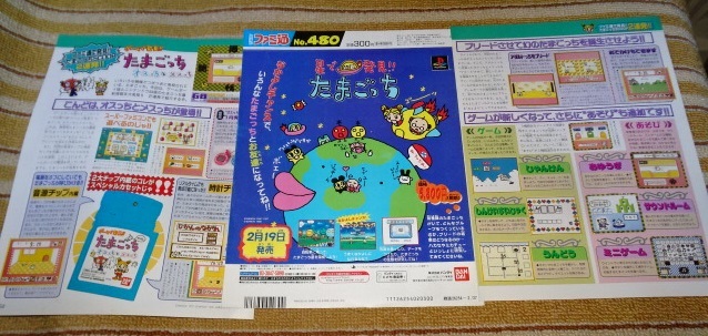 ■【たまごっち/たまごっちパーク/たまごっち2/みんなのたまごっちワールド/他】宣伝,ゲーム情報等の切り抜き25ページ(ファイル付き)拍卖