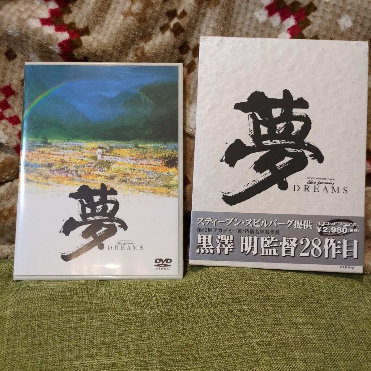 黒澤明監督作品 「夢 DREAMS」紙ジャケット付 スティーブン・スピルバーグ 倍賞美津子・いかりや長介 DVD セル 視聴確認済 送料無料拍卖