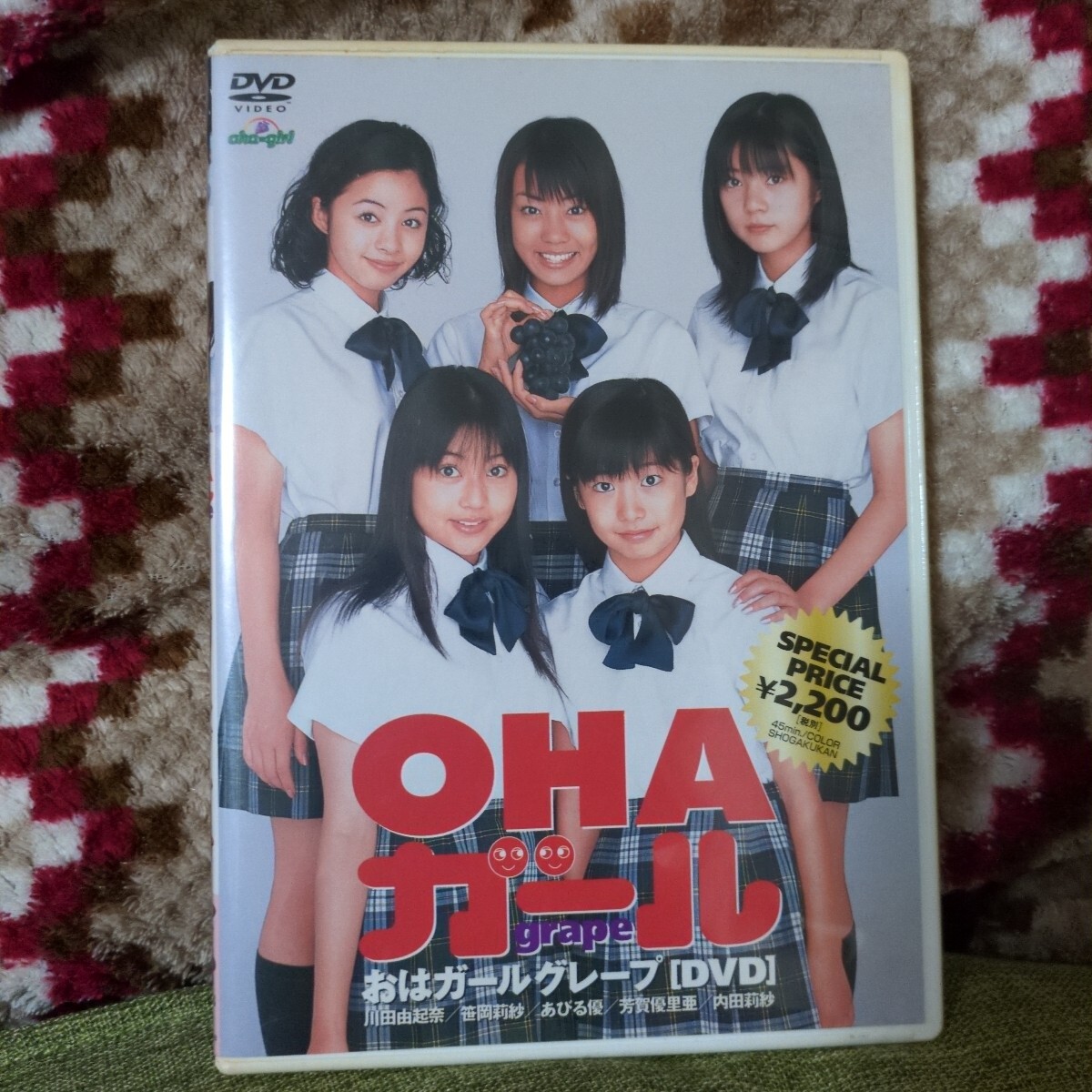 「おはガール グレープ 川田由起奈・笹岡莉沙・あびる優・芳賀優里亜・内田莉沙 小学生 中学生」DVD セル 視聴確認済 送料無料 カード付拍卖