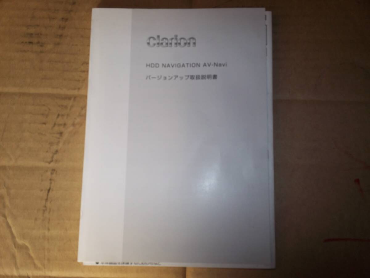 クラリオン HDD ナビ AV-Navi バージョンアップ 取説 TL2拍卖