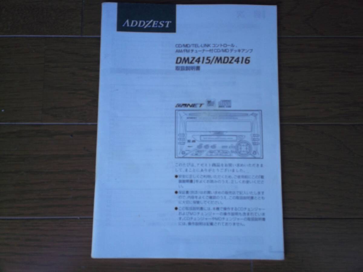 アゼスト DMZ415 / MDZ416 取説 TL1拍卖