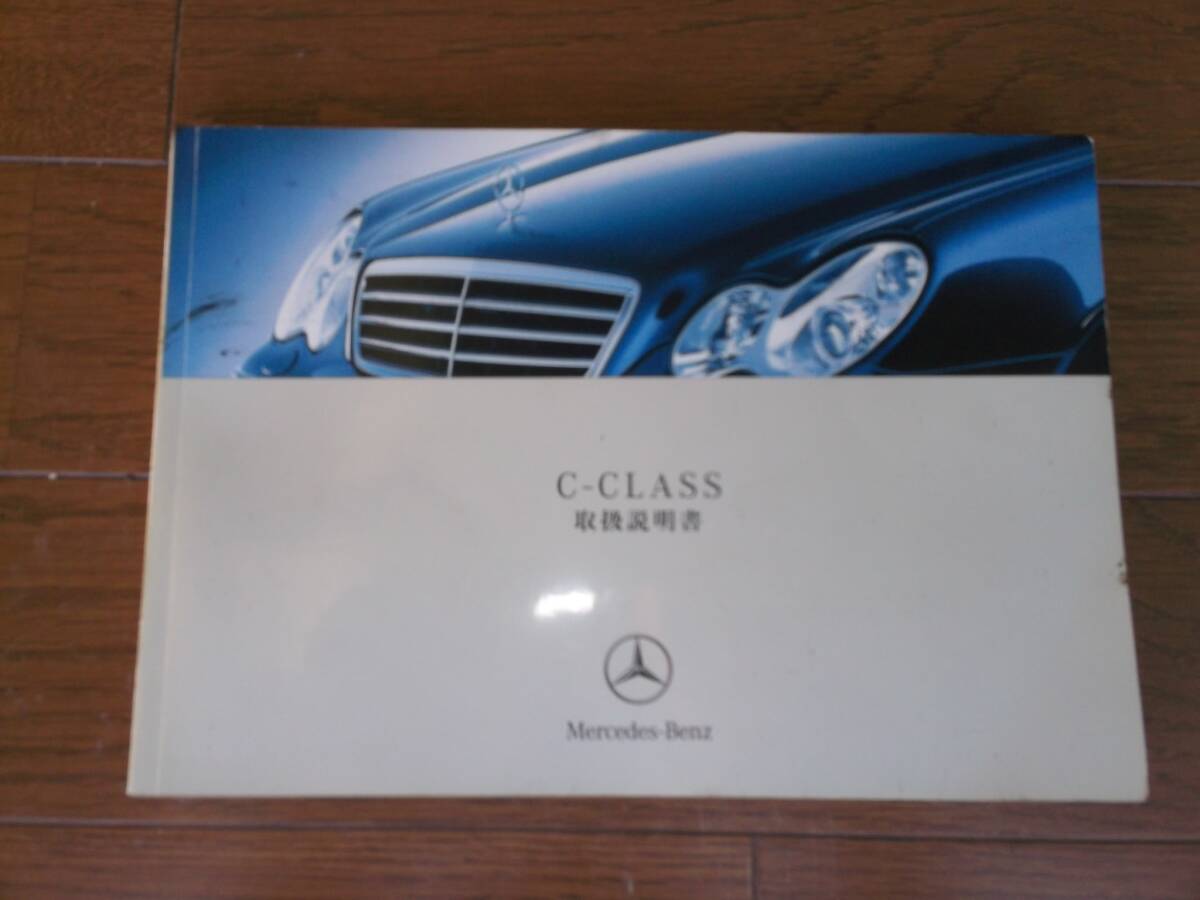 メルセデスベンツ Cクラス 取説 TL1拍卖