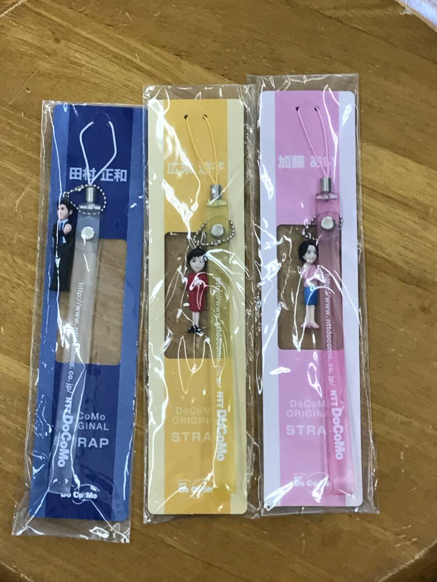 ◇新品■NTTドコモ 携帯ストラップ3本セット 田村正和 広末涼子 加藤あい拍卖